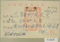 民國六十二年范朝燈收據藏品圖，第1張