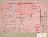 民國六十二年范光宙臺灣省新竹農田水利會各種費用征收單收據藏品圖，第1張