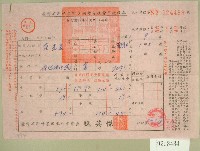 民國六十二年范光遠臺灣省新竹農田水利會各種費用征收單收據藏品圖，第1張