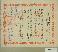 民國六十二年范陳對妹感謝狀藏品圖，第1張