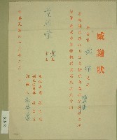 民國六十二年范朝燈捐款感謝狀藏品圖，第1張