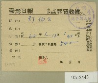 民國六十二年范朝燈臺灣日報報費收據藏品圖，第1張