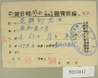 民國六十三年范朝燈臺灣日報報費收據藏品圖，第1張