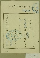 民國六十二年范朝燈新竹縣蘭藝協進會捐款收據藏品圖，第1張