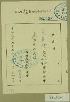 民國六十二年范朝燈新竹縣蘭藝協進會捐款收據藏品圖，第1張