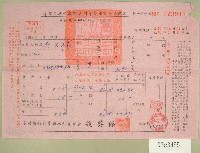 民國六十三年范光棣臺灣省新竹農田水利會各種費用征收單收據藏品圖，第1張