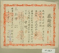 民國六十三年彭阿誠等立收據藏品圖，第1張