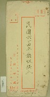 民國六十四年范朝燈等立收據藏品圖，第1張