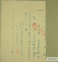 民國六十四年范朝燈捐贈收據藏品圖，第1張