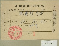 民國六十三年范朝燈收據藏品圖，第1張