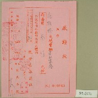 民國六十四年觀世音雜誌社收據藏品圖，第1張