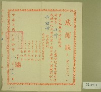 民國六十四年范榮和等立收據藏品圖，第1張