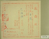 民國六十四年邱榮昌等立收據藏品圖，第1張