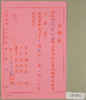 民國六十四年謝元昌等立收據藏品圖，第1張