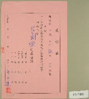邱玉連等立收據藏品圖，第1張