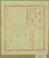 民國六十四年范榮和等立收據藏品圖，第1張