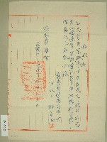 民國六十四年林金添等立收據藏品圖，第1張