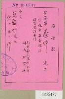 民國六十五年新竹縣范姓宗親會立收據藏品圖，第1張