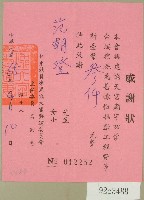 民國六十五年呂宗惠等立收據藏品圖，第1張