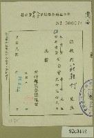 民國六十五年新竹縣蘭藝協進會立收據藏品圖，第1張