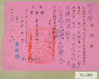 民國六十五年黃林傳等立收據藏品圖，第1張