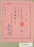 民國六十六年范木□立收據藏品圖，第1張