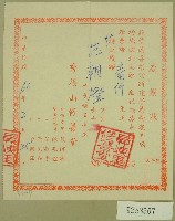 民國六十六年賴阿興等立收據藏品圖，第1張