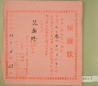 民國六十六年范春福等立收據藏品圖，第1張