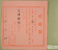 民國六十六年范春福等立收據藏品圖，第1張