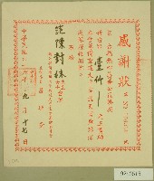 民國六十六年呂理堂等立收據藏品圖，第1張