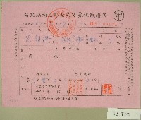 民國六十七年苗栗縣南庄鄉七星宮立收據藏品圖，第1張