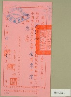 民國六十八年羅享彩等立收據藏品圖，第1張