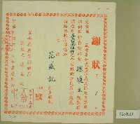 民國六十八年范盛記立收據藏品圖，第1張
