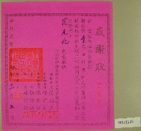 民國六十八年范朝燈等立收據藏品圖，第1張