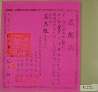民國六十八年范朝燈等立收據藏品圖，第1張