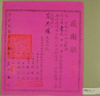 民國六十八年范朝燈等立收據藏品圖，第1張