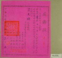 民國六十八年范朝燈等立收據藏品圖，第1張