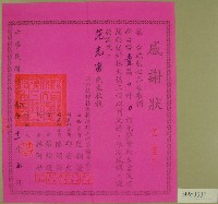 民國六十八年范朝燈等立收據藏品圖，第1張