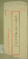 民國六十九年立收據藏品圖，第1張