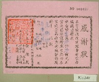 中華民國六十九年范朝燈等收據藏品圖，第1張