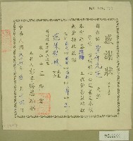 中華民國六十九年范陳對妹收據藏品圖，第1張