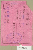 中華民國七十年范朝燈收據藏品圖，第1張