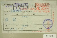 中華民國七十年范朝燈捐款收據藏品圖，第1張