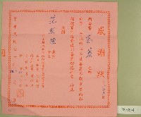 中華民國七十年范朝燈收據藏品圖，第1張