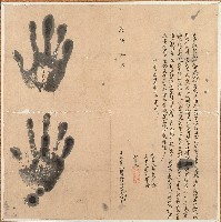 乾隆五年孫米干等二人立賣絕契藏品圖，第1張