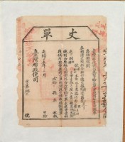 光緒十五年臺灣布政使司掣給田主鄭雙美丈單藏品圖，第1張