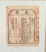 光緒十五年臺灣布政使司掣給田主鄭雙美丈單藏品圖，第2張