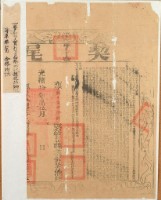 光緒十年布字肆千貳百壹拾肆號右給新竹縣業戶鄭雙美之契尾藏品圖，第1張