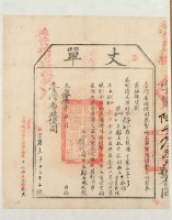 光緒十四年臺灣布政使司掣給田主鄭有拔丈單藏品圖，第2張