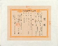 明治二十九年陳明合立杜賣盡根水田契字（契尾）藏品圖，第2張